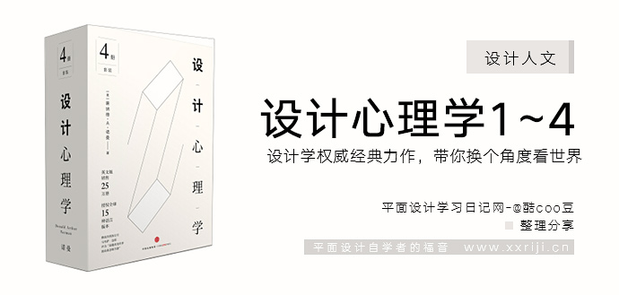 设计心理学1~4合集，作者：唐纳德•A•诺曼