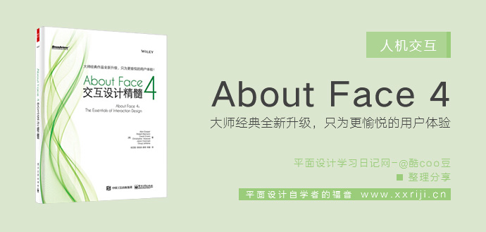 About Face 4：交互设计精髓