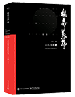 《视界无界2.0》写给UI设计师的设计书