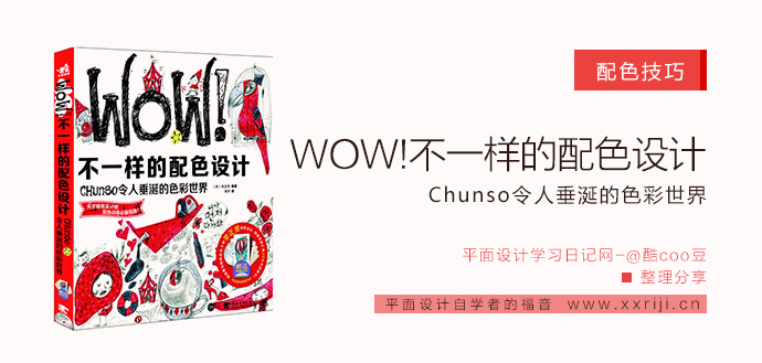 WOW!不一样的配色设计:Chunso令人垂涎的色彩世界