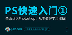 PS快速入门教程01：全面认识Photoshop, 学会安装PS, 熟悉工作区