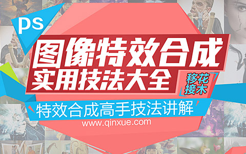 PS图像特效合成教程——利用PS合成打造震撼效果