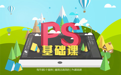 以Photoshop CC 2017教学，适合平面设计专业的零基础PS教程！_平面设计视频教程_平面设计学习日记网