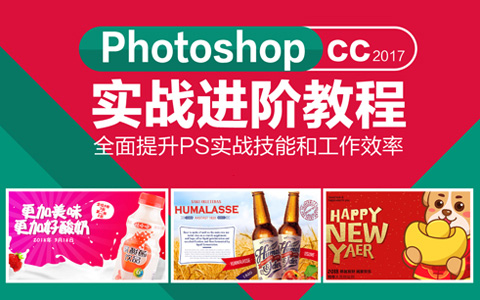 Photoshop实战进阶教程，全面提升PS实战技能和工作效率