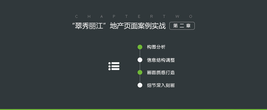 网页设计高级教程（视觉提升）——商业案例篇_系统全面的平面设计培训、自学教程推荐,尽在平面设计学习日记网(www.xxriji.cn)