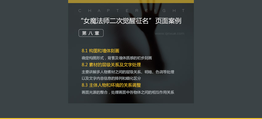 网页设计高级教程（视觉提升）——商业案例篇_系统全面的平面设计培训、自学教程推荐,尽在平面设计学习日记网(www.xxriji.cn)