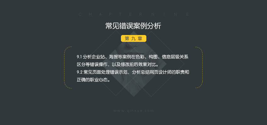 网页设计高级教程（视觉提升）——商业案例篇_系统全面的平面设计培训、自学教程推荐,尽在平面设计学习日记网(www.xxriji.cn)