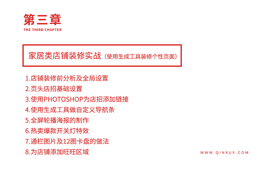 电商设计-淘宝店铺装修完全自学教程_系统全面的平面设计培训、自学教程推荐,尽在平面设计学习日记网(www.xxriji.cn)