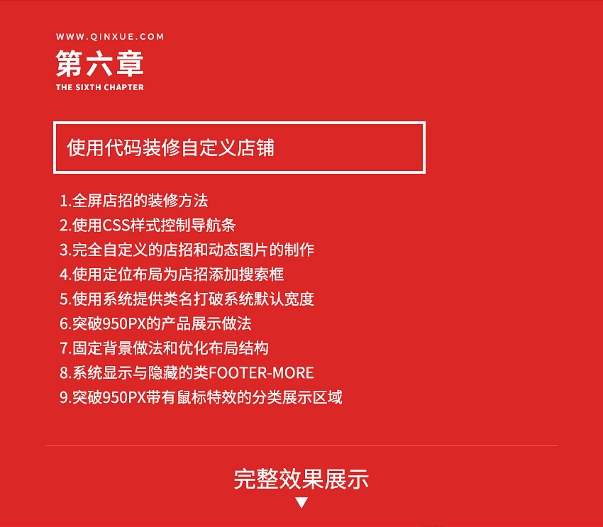 电商设计-淘宝店铺装修完全自学教程_系统全面的平面设计培训、自学教程推荐,尽在平面设计学习日记网(www.xxriji.cn)