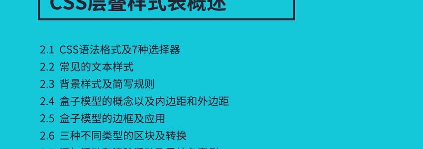 Web网页前端自学教程HTML+CSSS入门，从菜鸟到工程师的蜕变_系统全面的平面设计培训、自学教程推荐,尽在平面设计学习日记网(www.xxriji.cn)