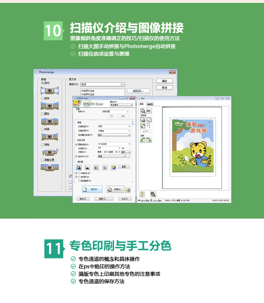 平面设计印刷教程，电脑印前技术全攻略1（PS印前篇）_系统全面的平面设计培训、自学教程推荐,尽在平面设计学习日记网(www.xxriji.cn)