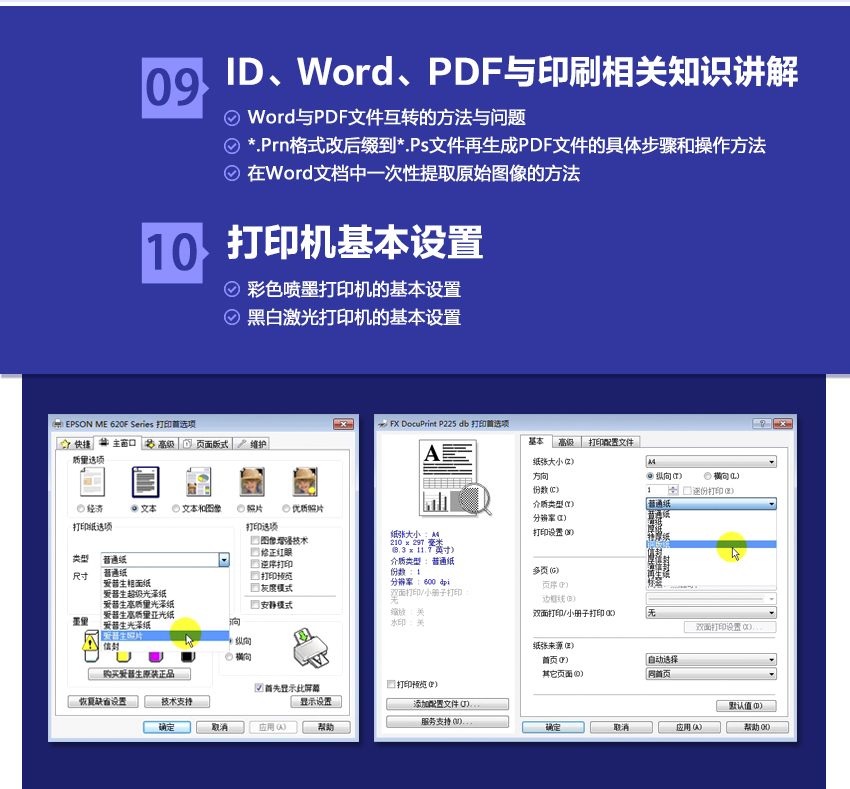 平面设计印刷教程，电脑印前技术全攻略3（综合软件篇）_系统全面的平面设计培训、自学教程推荐,尽在平面设计学习日记网(www.xxriji.cn)