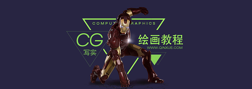 写实CG绘画教程——教你创作出令人惊叹的写实作品_系统全面的平面设计培训、自学教程推荐,尽在平面设计学习日记网(www.xxriji.cn)