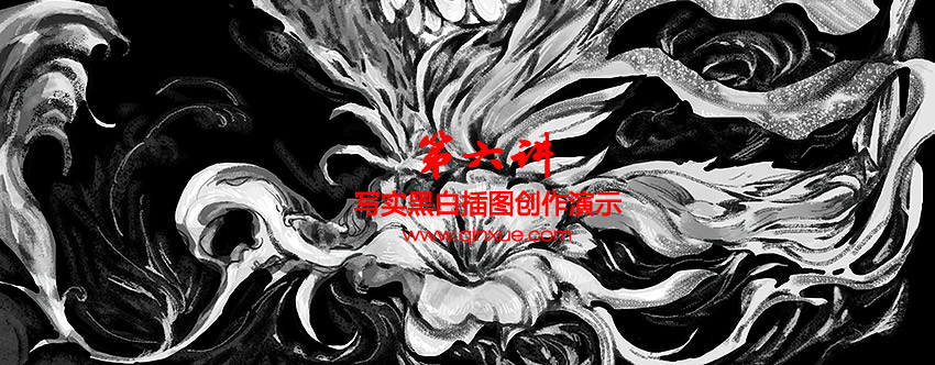 黑白手绘插画创作技法教程——LOFTER推荐插画师亲临指导_系统全面的平面设计培训、自学教程推荐,尽在平面设计学习日记网(www.xxriji.cn)