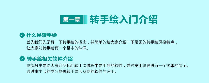 转手绘自学视频教程，Ps、Sai真人照片转手绘_系统全面的平面设计培训、自学教程推荐,尽在平面设计学习日记网(www.xxriji.cn)