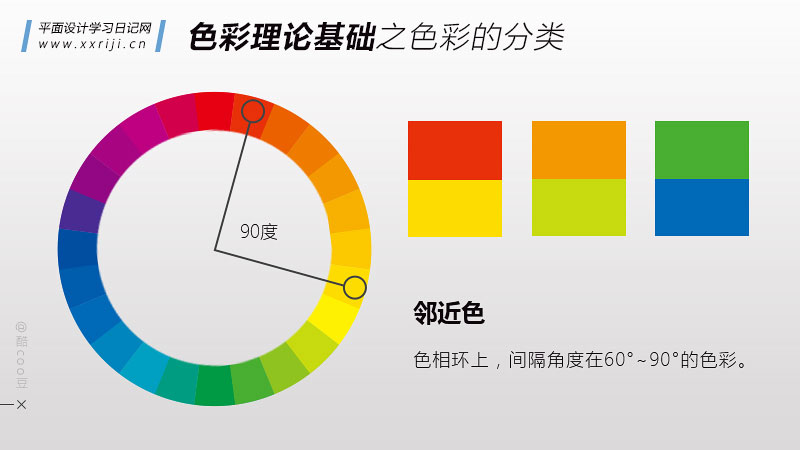 平面设计自学教程：学习色彩搭配，你一定要懂的理论基础！_系统全面的平面设计培训、自学教程推荐,尽在平面设计学习日记网(www.xxriji.cn)