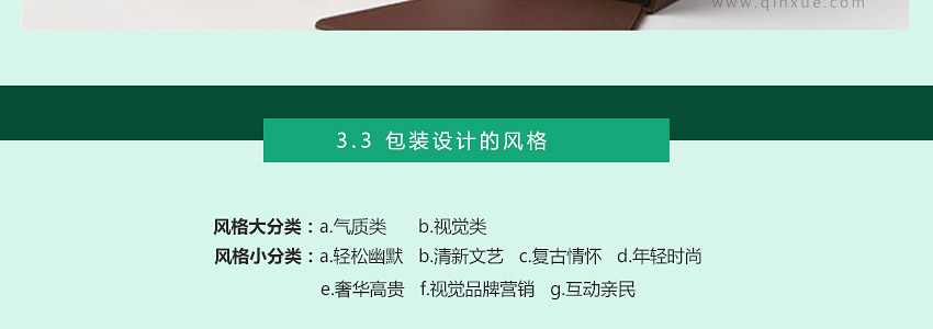 总监之路——包装设计教程，从菜鸟到高级包装设计师！_系统全面的平面设计培训、自学教程推荐,尽在平面设计学习日记网(www.xxriji.cn)