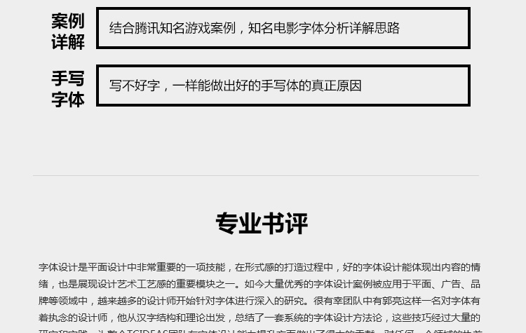 字体故事——六大字体设计原理与实战应用_100本优质平面设计书籍推荐,尽在平面设计学习日记网(www.xxriji.cn)