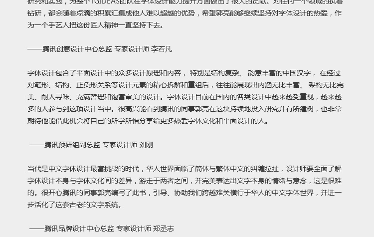 字体故事——六大字体设计原理与实战应用_100本优质平面设计书籍推荐,尽在平面设计学习日记网(www.xxriji.cn)