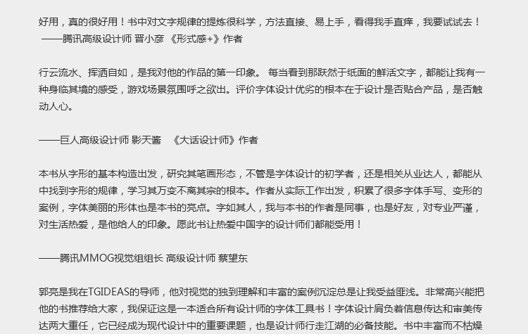 字体故事——六大字体设计原理与实战应用_100本优质平面设计书籍推荐,尽在平面设计学习日记网(www.xxriji.cn)