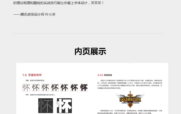 字体故事——六大字体设计原理与实战应用_100本优质平面设计书籍推荐,尽在平面设计学习日记网(www.xxriji.cn)