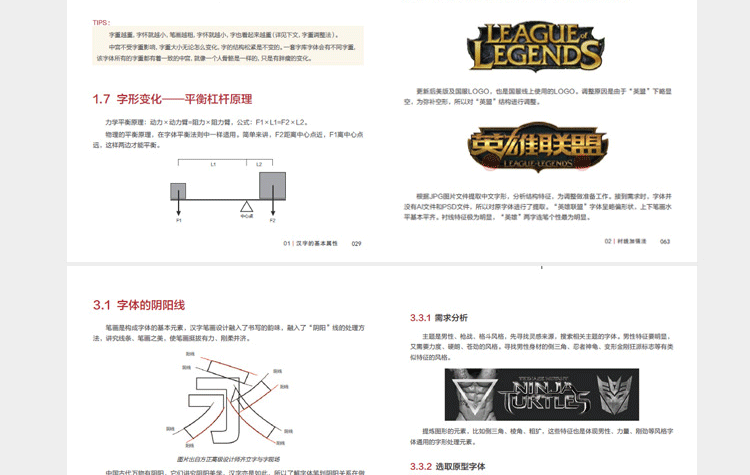 字体故事——六大字体设计原理与实战应用_100本优质平面设计书籍推荐,尽在平面设计学习日记网(www.xxriji.cn)