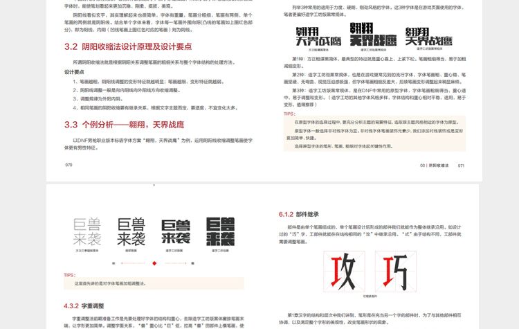 字体故事——六大字体设计原理与实战应用_100本优质平面设计书籍推荐,尽在平面设计学习日记网(www.xxriji.cn)