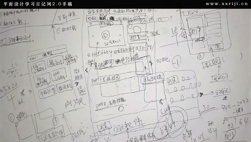 平面设计学习日记官网V2.1隆重上线，平面设计自学者的福音！_系统全面的平面设计培训、自学教程推荐,尽在平面设计学习日记网(www.xxriji.cn)