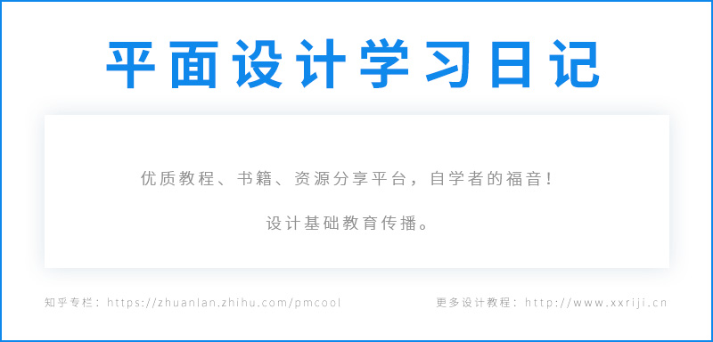 平面设计中的出血是怎么回事？_系统全面的平面设计培训、自学教程推荐,尽在平面设计学习日记网(www.xxriji.cn)