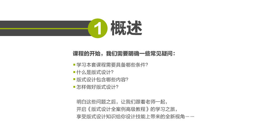 文成武版式设计教程，90%真实案例讲解，让你排版设计水平更上一层楼_系统全面的平面设计培训、自学教程推荐,尽在平面设计学习日记网(www.xxriji.cn)