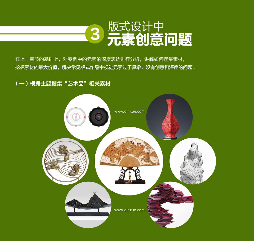 版式设计案例教程,让你的平面设计水平更上一层楼