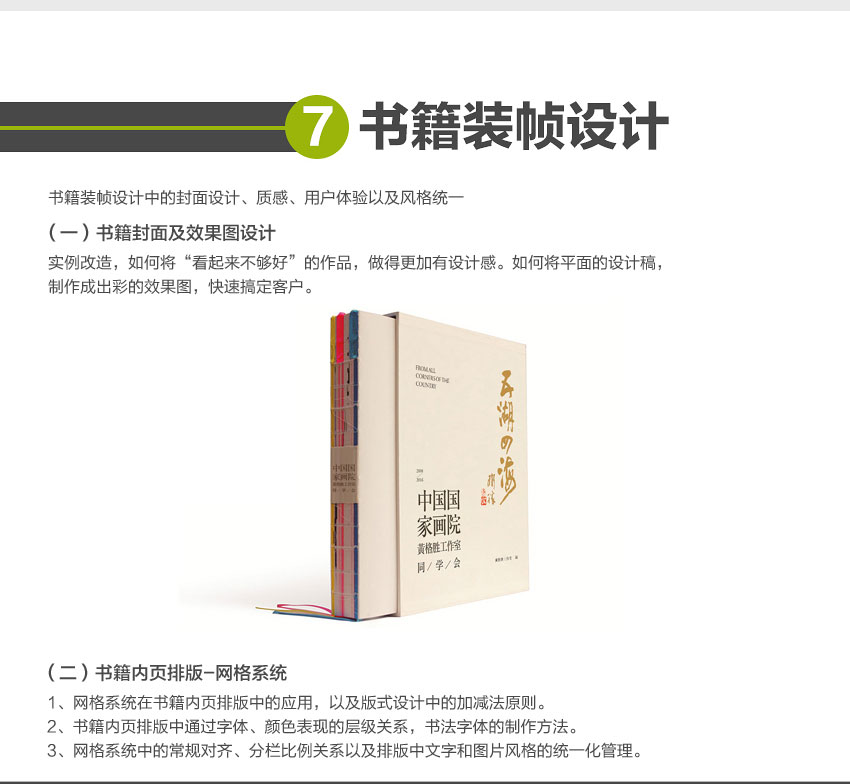 文成武版式设计教程，90%真实案例讲解，让你排版设计水平更上一层楼_系统全面的平面设计培训、自学教程推荐,尽在平面设计学习日记网(www.xxriji.cn)