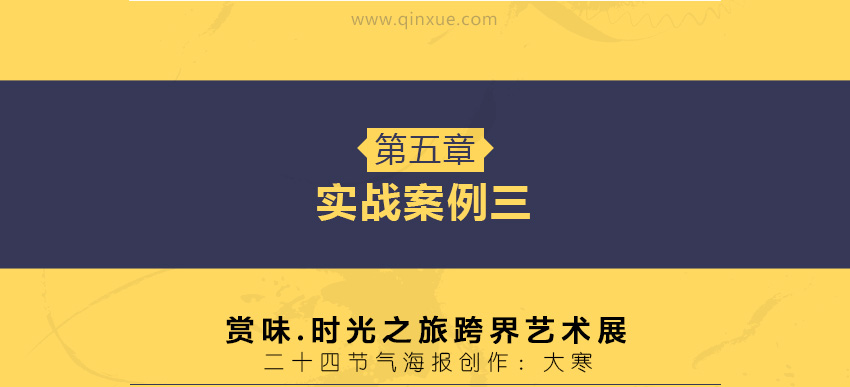 创意海报设计教程，探索全新表现形式，打造惊艳视觉令人耳目一新!_系统全面的平面设计培训、自学教程推荐,尽在平面设计学习日记网(www.xxriji.cn)