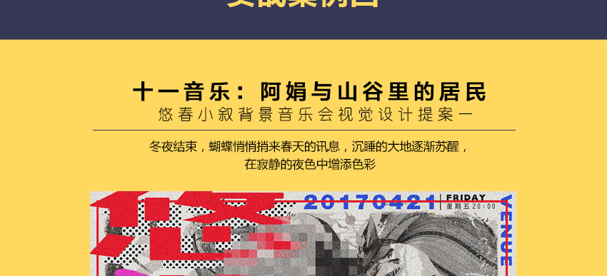 创意海报设计教程，探索全新表现形式，打造惊艳视觉令人耳目一新!_系统全面的平面设计培训、自学教程推荐,尽在平面设计学习日记网(www.xxriji.cn)