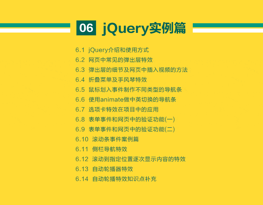 JS+JQuery网页交互特效系统教程（韩文强）_系统全面的平面设计培训、自学教程推荐,尽在平面设计学习日记网(www.xxriji.cn)
