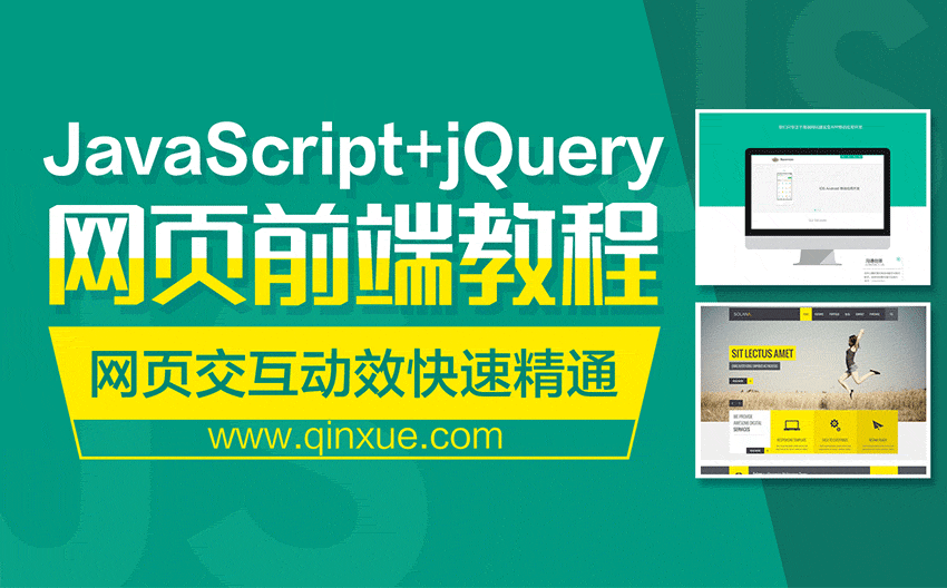 JS+JQuery网页交互特效系统教程（韩文强）_系统全面的平面设计培训、自学教程推荐,尽在平面设计学习日记网(www.xxriji.cn)