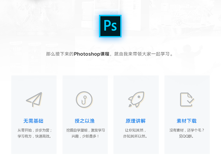 PS视频教程，快速入门Photoshop教程，零基础3小时上手！_系统全面的平面设计培训、自学教程推荐,尽在平面设计学习日记网(www.xxriji.cn)