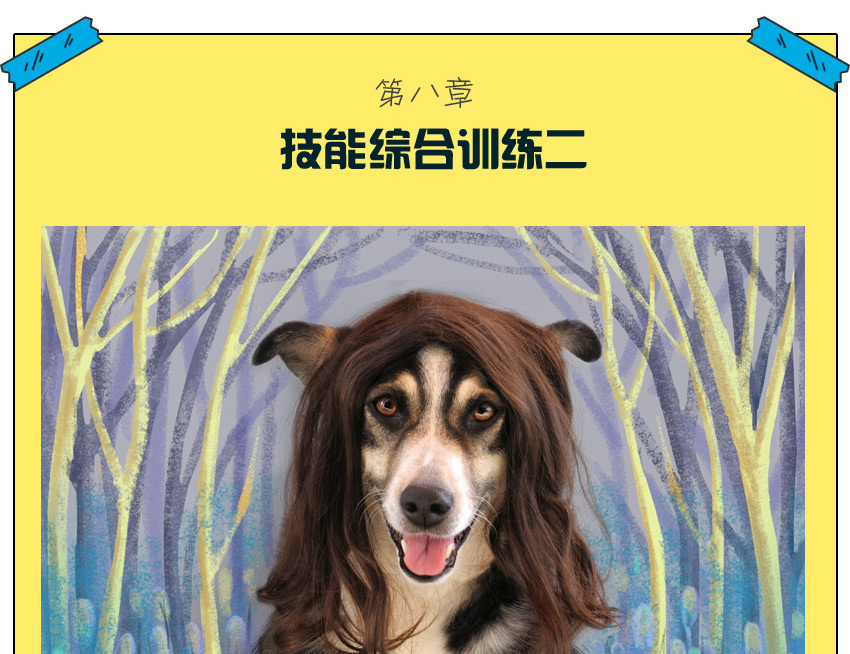 零基础绘画教程：当摄影遇上插画，一场奇妙的插画创作之旅！（秦毅策画）_系统全面的平面设计培训、自学教程推荐,尽在平面设计学习日记网(www.xxriji.cn)