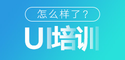 UI设计培训的现状：浮夸得不像做教育！