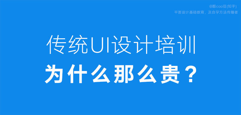 UI设计培训有哪些，到底哪里好？_系统全面的平面设计培训、自学教程推荐,尽在平面设计学习日记网(www.xxriji.cn)