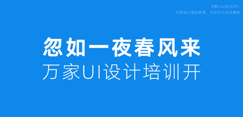 超详细：UI设计培训，自学教程全攻略！_系统全面的平面设计培训、自学教程推荐,尽在平面设计学习日记网(www.xxriji.cn)