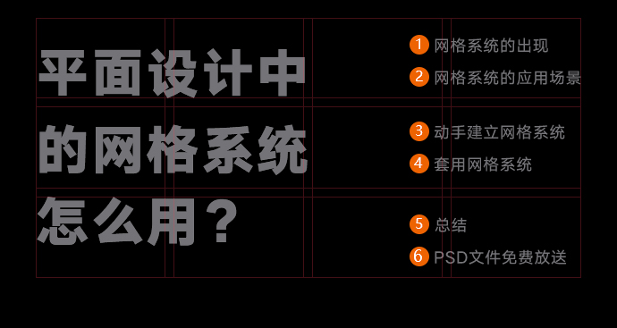 实例讲解：平面设计中的网格系统，怎么用？_系统全面的平面设计培训、自学教程推荐,尽在平面设计学习日记网(www.xxriji.cn)