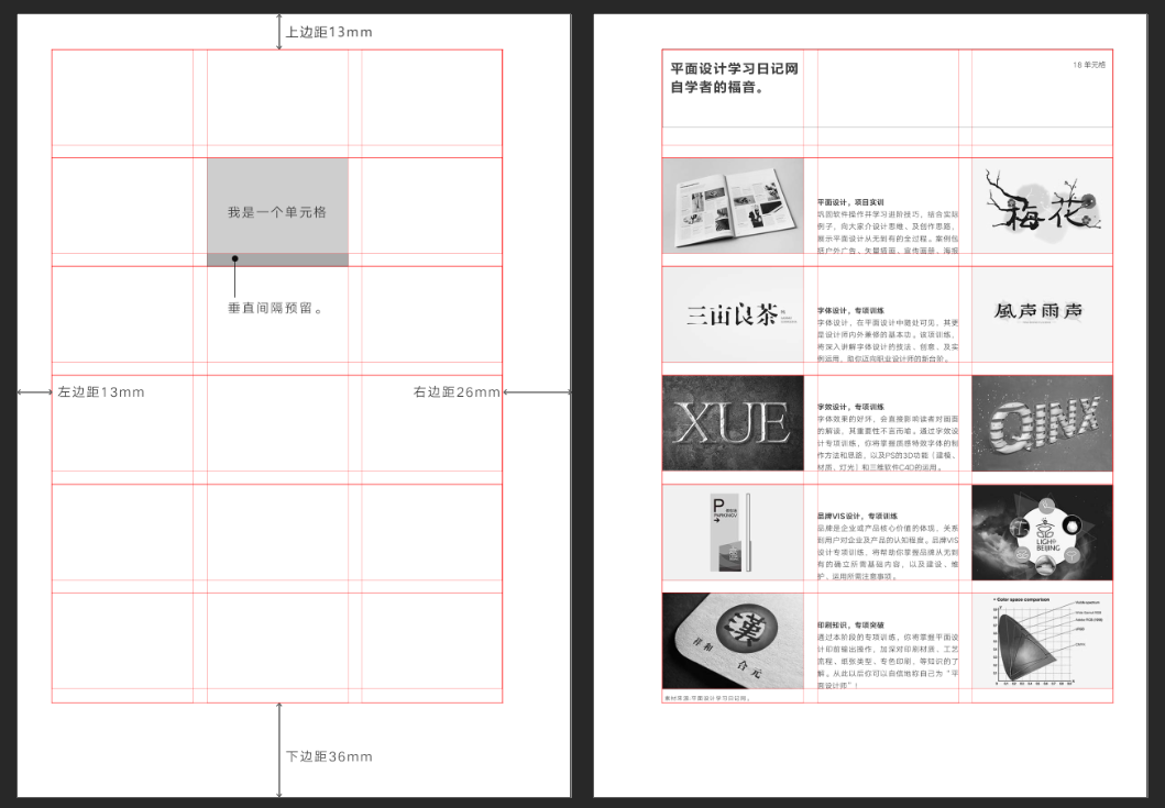 实例讲解：平面设计中的网格系统，怎么用？_系统全面的平面设计培训、自学教程推荐,尽在平面设计学习日记网(www.xxriji.cn)