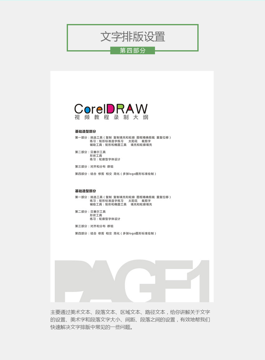 CorelDRAW 12 零基础入门教程，超详细CDR视频教学_系统全面的平面设计培训、自学教程推荐,尽在平面设计学习日记网(www.xxriji.cn)