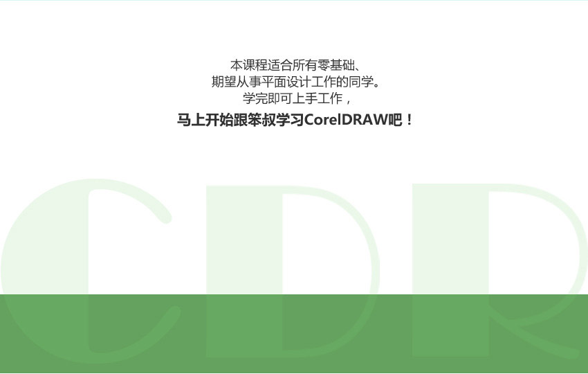 CorelDRAW 12 零基础入门教程，超详细CDR视频教学_系统全面的平面设计培训、自学教程推荐,尽在平面设计学习日记网(www.xxriji.cn)