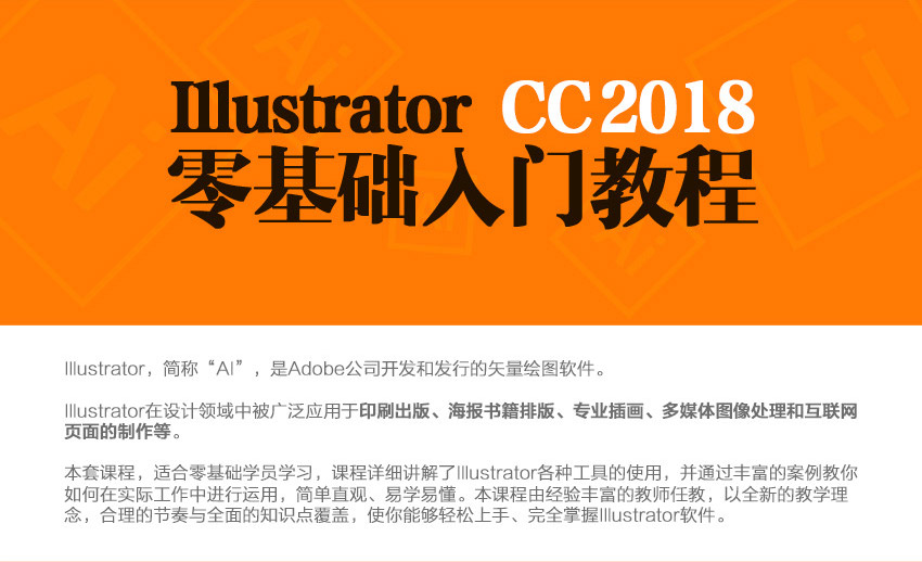 Illustrator cc2018零基础入门教程，新手必备_系统全面的平面设计培训、自学教程推荐,尽在平面设计学习日记网(www.xxriji.cn)