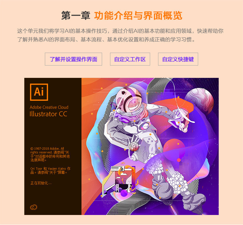 Illustrator cc2018零基础入门教程，新手必备_系统全面的平面设计培训、自学教程推荐,尽在平面设计学习日记网(www.xxriji.cn)