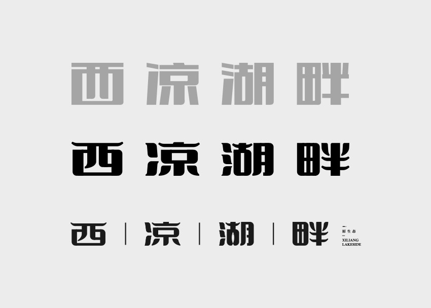 字体设计教程之基础入门技巧_系统全面的平面设计培训、自学教程推荐,尽在平面设计学习日记网(www.xxriji.cn)