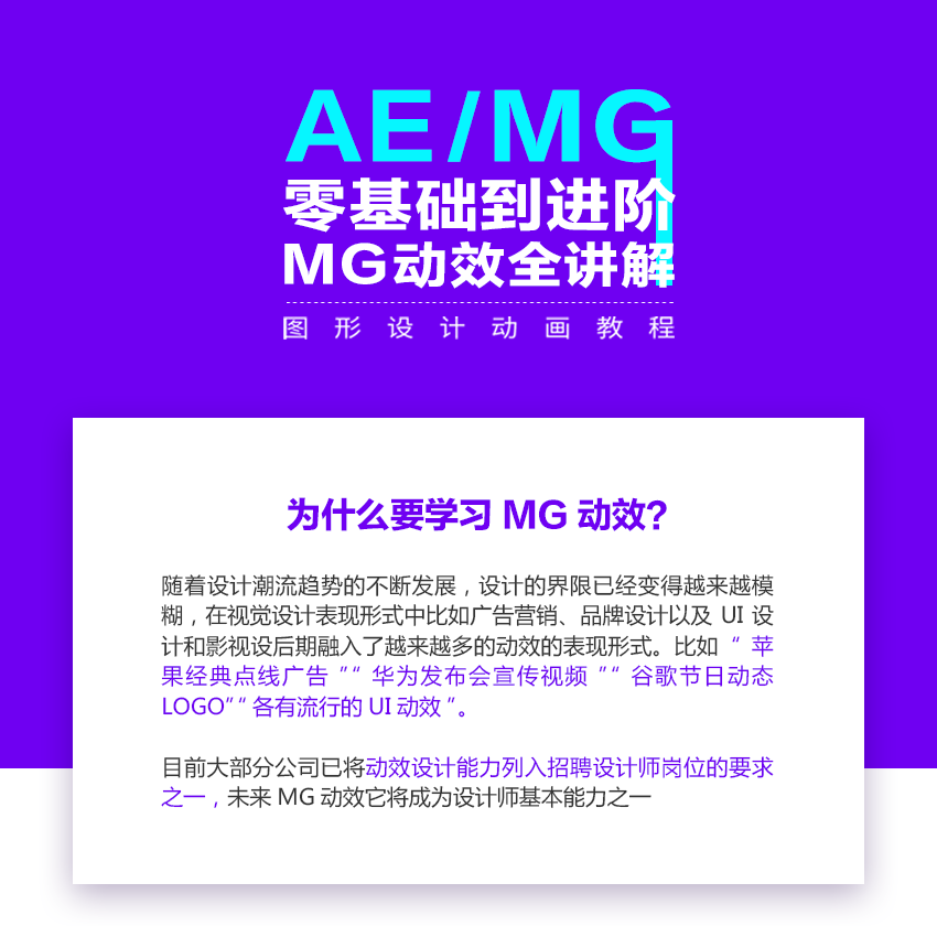 零基础到进阶，AE制作MG动画教程全讲解_系统全面的平面设计培训、自学教程推荐,尽在平面设计学习日记网(www.xxriji.cn)