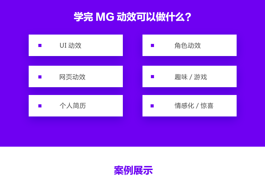 零基础到进阶，AE制作MG动画教程全讲解_系统全面的平面设计培训、自学教程推荐,尽在平面设计学习日记网(www.xxriji.cn)